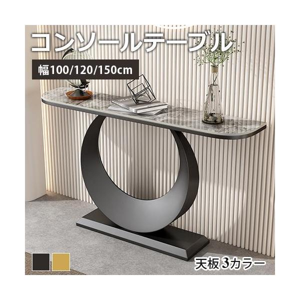 【品　　名】コンソールテーブル 【商品番号】gs-fel-2445【カラー　】 ●天板の色:ホワイトA、ホワイトB、グレー ●フレームの色:ゴールド、ブラック【素　　材】天板:セラミック、フレーム:スチール【産　　地】中国【仕　　様】お客様...