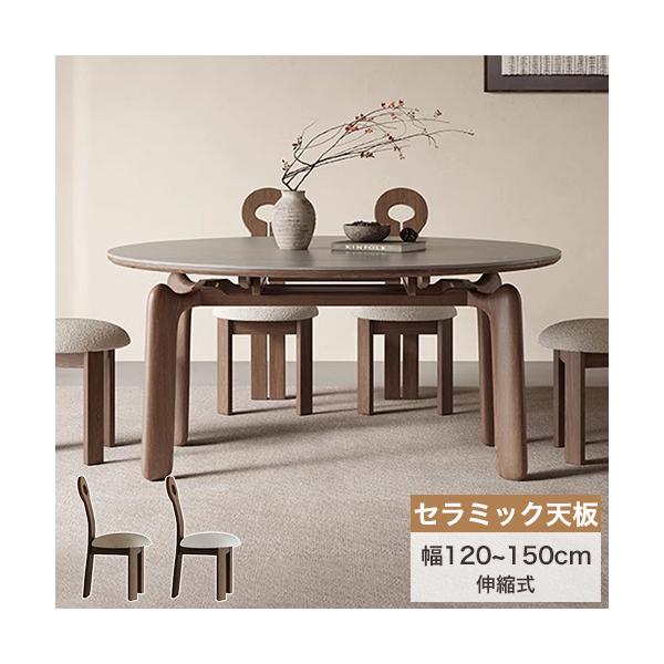 8%OFFクーポン★伸縮式 ダイニングテーブル 丸テーブル セラミックテーブル 大理石柄 6人 4人掛け 食卓 120 130 150cm 円卓 伸長式テーブル 木製脚 円形