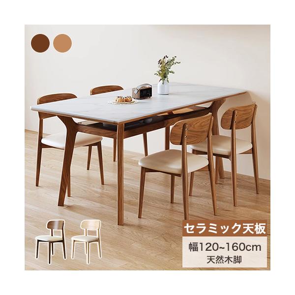 9%OFFクーポン☆ダイニングテーブル セラミック 食卓テーブル 4人 6人