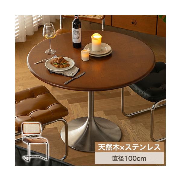 9%OFF期間限定☆ダイニングテーブル カフェテーブル 丸テーブル 天然木