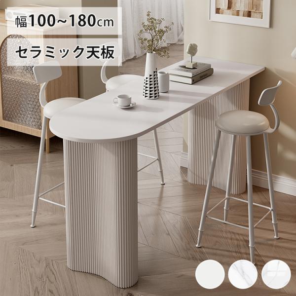 【品　　名】カウンターテーブル 【商品番号】gs-fxms-6287【カラー　】天板のカラー：ホワイト1(柄なし・艶消し)、ホワイト2(大理石柄・艶消し)、ホワイト3（大理石柄・艶有り）【素　　材】セラミック、アイアン【産　　地】中国【仕　...