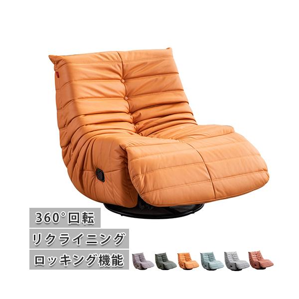 ★セール★1人用ソファ　リラックスチェア 8%OFFクーポン☆リクライニングソファ リクライニングチェア 一人用 1