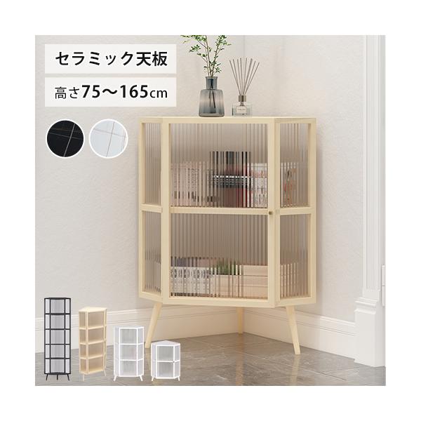 9%OFFクーポン☆キャビネット コーナーラック セラミック ガラス 扉