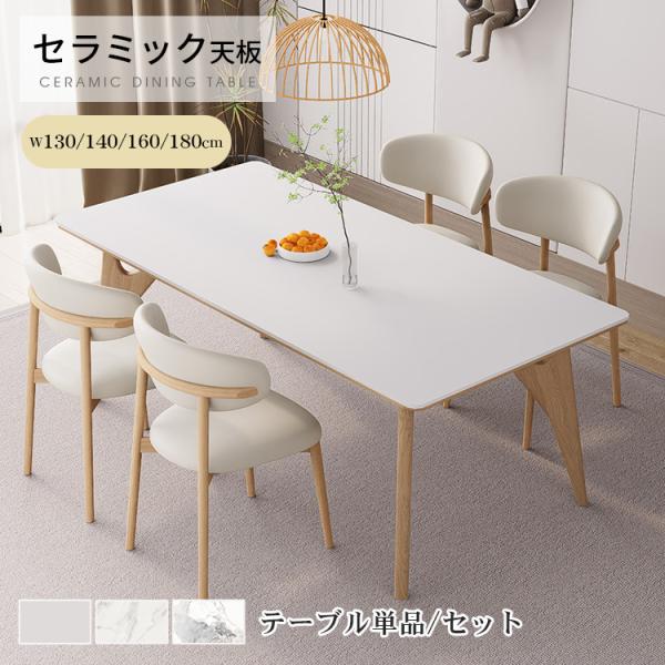 10%OFF期間限定☆レビュー特典・ダイニングテーブル セラミック