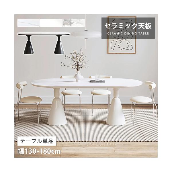 9%OFF期間限定☆ダイニングテーブル セラミックテーブル ホワイト 食卓
