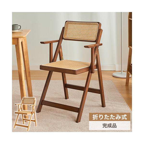 【新品】ラタンチェア×２脚　折りたたみ可能　ダイニングチェア 完成品 8%OFFクーポン☆ダイニングチェア 椅子 折り畳み 天然竹 ラタン調