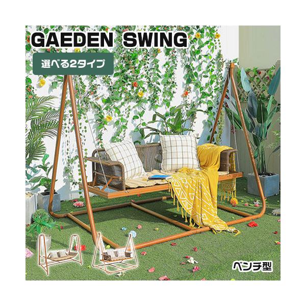 【品　　名】ブランコ【商品番号】jqgz-044【カラー　】オレンジ【素　　材】 PEラタン（ポリプロピレン）+スチール【産　　地】中国【おすすめ】ブランコはお庭のテイストに合わせて2タイプよりお選びいただけます。ナチュラルな風合いが個性的...