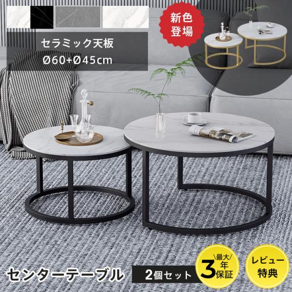 大理石柄ローテーブル　2個セット ローテーブル リビング センター ツイン 2個セット ブラック 黒