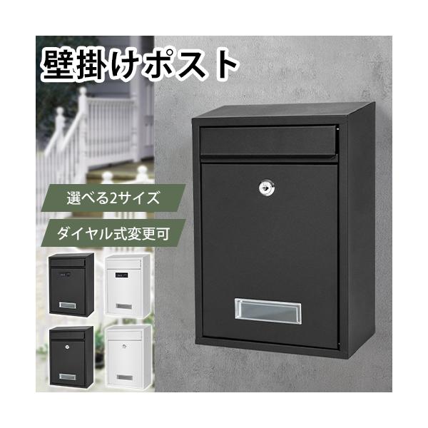最終値下げ！ダイヤル式 置き型ポスト郵便受け A4サイズ対応 、カラー：ブラック ポスト 壁掛け ダイヤル式 040 郵便ポスト 郵便受け 郵便箱 受け箱 大