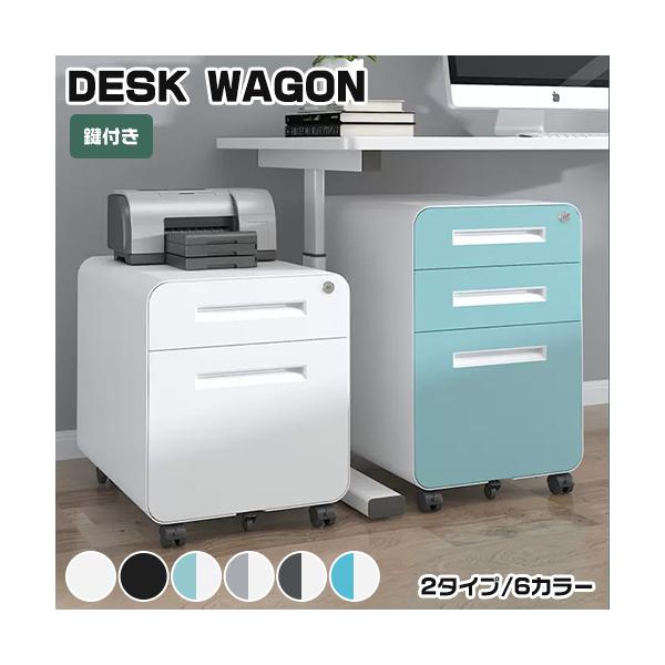 7%OFFクーポン☆キャビネット オフィス デスクワゴン キャスター付き