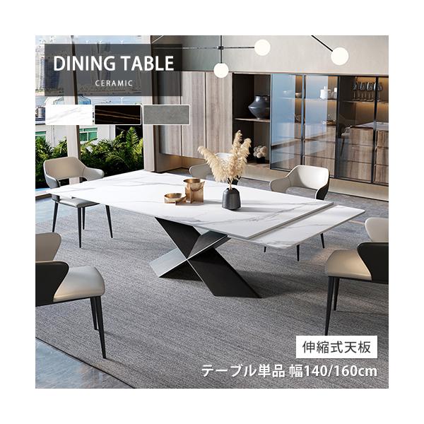 9%OFFクーポン☆ダイニングテーブル 伸縮 6人掛け セラミックテーブル