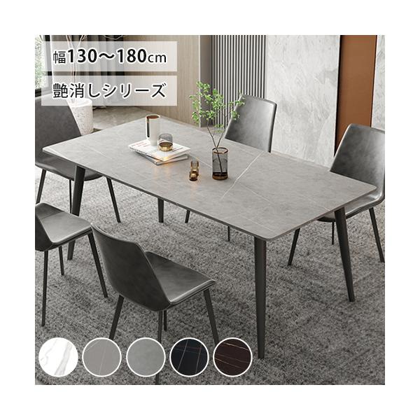 8%OFFクーポン★ダイニングテーブル セラミックテーブル 食卓テーブル 大理石調 幅130-180cm スチール脚 長方形 北欧 チェア追加可 店舗用 石目調 艶消し