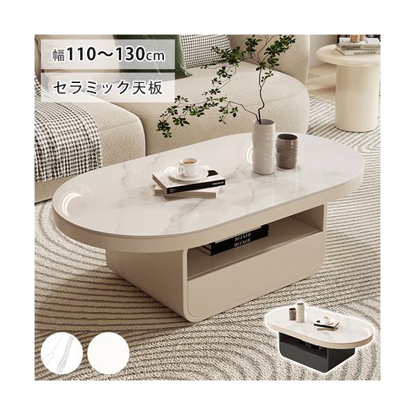 8%OFFクーポン☆センターテーブル セラミック 大理石風 幅110 120