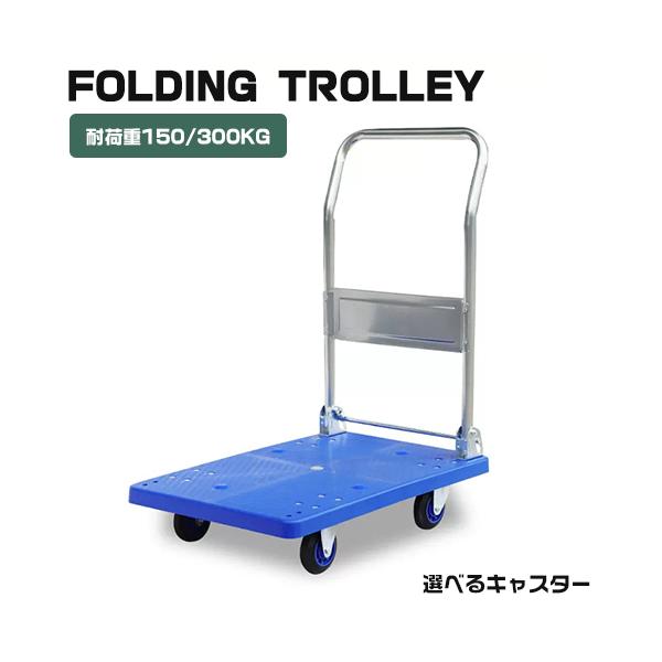 8%OFFクーポン☆台車 折りたたみ キャスター 運搬台車 コンパクト