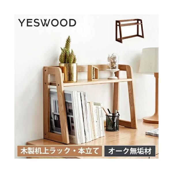 本立て 本棚 卓上ブックスタンド デスク収納 引き出し 木製ラック 北欧スタイル kichiindou_kichiindou-yeswood-
