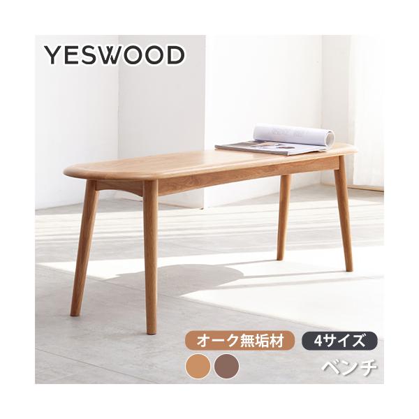 天然木　オーク　サイドテーブル　ベンチ　チェア　木製イス　花台　ナチュラル 期間限定セール☆ベンチ 椅子 チェア スツール ダイニングベンチ 木製