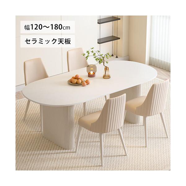 期間限定セール☆ダイニングテーブル セラミック天板 幅120-180cm 食卓