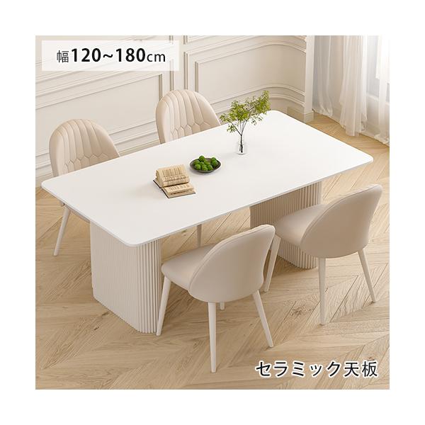 幅120/ホワイト テーブル単品 セラミック 艶消し かわいい 北欧 モダン 8%OFF期間限定☆ダイニングテーブル 白 セラミックテーブル かわいい 4