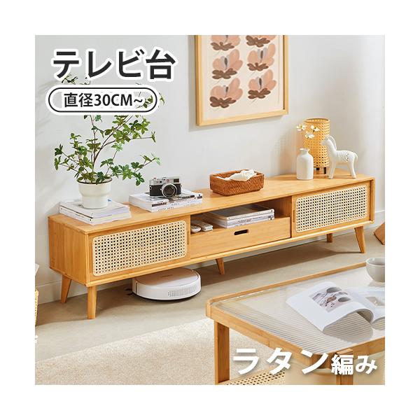 8%OFFクーポン☆ローボード テレビ台 竹製 幅140cm 幅160cm