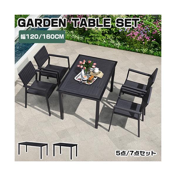 10%OFFクーポン☆ガーデン テーブル セット 5点セット 7点セット 6人用