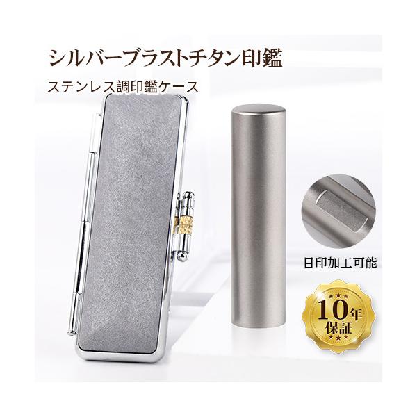 新発売！！スペシャルチタン印鑑、ケースセット、15㎜(12000円) 新発売！！スペシャルチタン印鑑、ケースセット、15㎜(12000円)