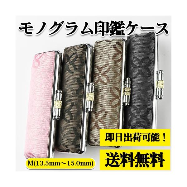 印鑑ケース 朱肉付き モノグラム・印鑑ケース 中 印鑑ケース
