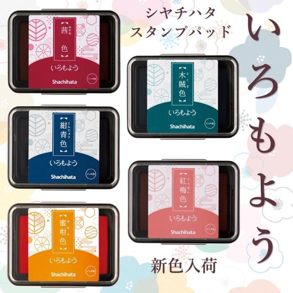 特別価格 シャチハタ スタンプパッド いろもよう 全色セット 全24色 ...