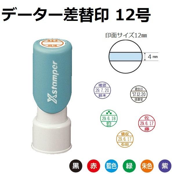 シャチハタ データー差替印 12号 日付 ネーム印 Xd 12c 日付印 12mm丸 領収書 検査印 差替印 浸透印 なつ印 スタンプ 宅配便 Wz Shachihata Xd 12c はんこ工房 通販 Yahoo ショッピング