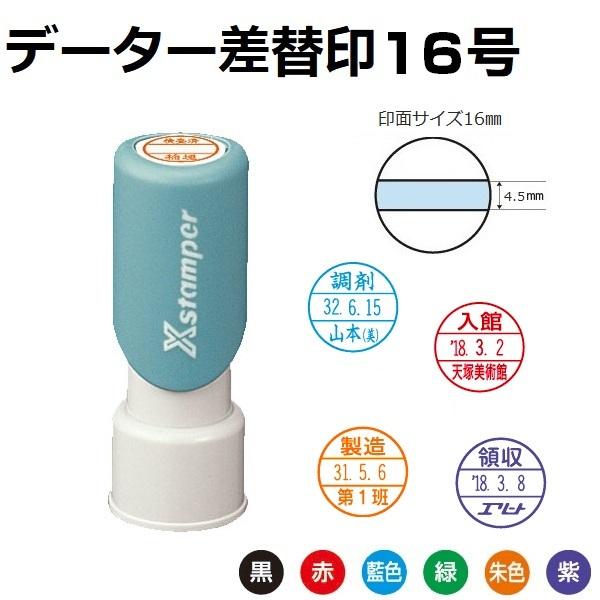 シャチハタ データー差替印 16号 日付 ネーム印 Xd 16c 日付印 16mm丸 領収書 検査印 差替印 浸透印 なつ印 スタンプ 宅配便 Wz Shachihata Xd 16c はんこ工房 通販 Yahoo ショッピング