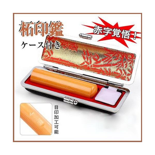 印鑑 作成 はんこ 柘印鑑セット 10.5~18.0mm おしゃれケース付 印鑑 実印 女性 男性 銀行印 女性 認印 安い はんこ 判子 ハンコ 送料無料