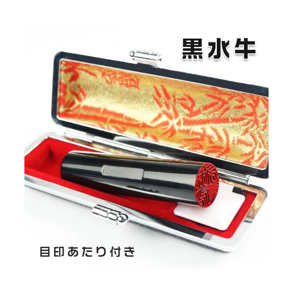 印鑑 はんこ 目印付き黒水牛印鑑セット 10.5~18.0mm 印鑑ケース付きハンコ 実印 女性 男性 かわいい 子供 認印