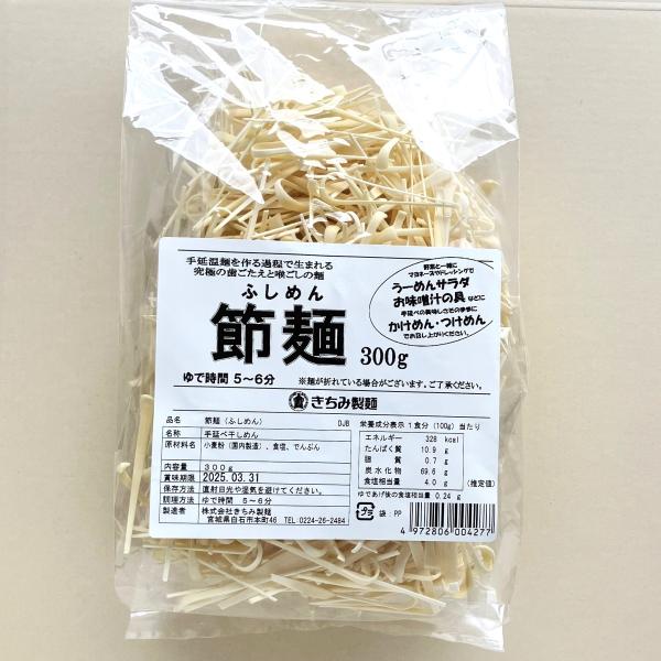 手延べ温麺（うーめん）の製造過程で、麺を干した時に出来る一番力のかかる上下の部分のことを「節（ふし）」と言うことから、ふしめんと呼ばれています。ふしめんは、うーめんの余りの部分になりますが、通常の麺に比べて太く、さらにコシが強いのが特徴で「...