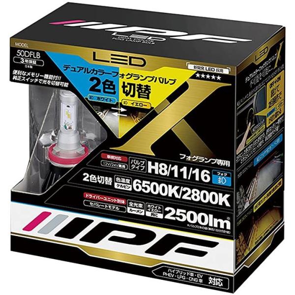 新品 IPF フォグ LED H8 H11 H16 2色切替 F50DFLB kichishop_4951499018266