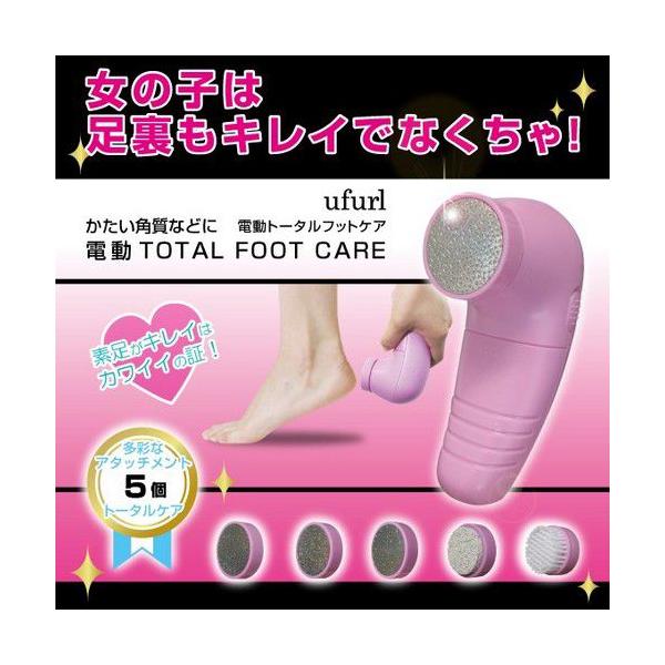 電動トータルフットケア