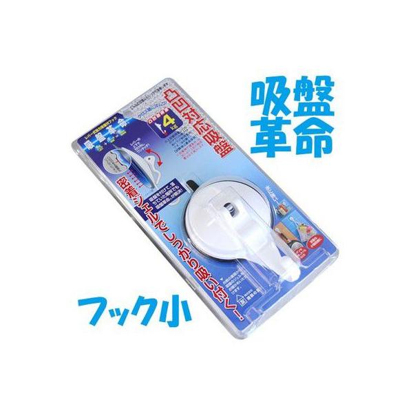 吸盤革命・フック　小(耐荷重約4kg)