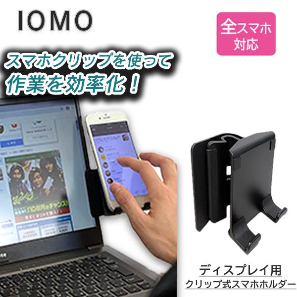 スマホクリップ スマホスタンド ディスプレイ用 ノートpc スマホホルダー 角度調節可 パソコン 携帯置き モニター Sh131 Kickstarストア 通販 Yahoo ショッピング