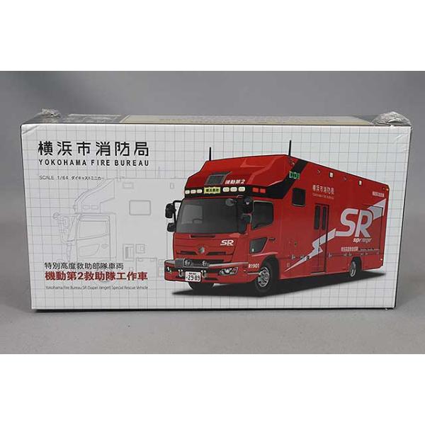 アクトカー 1/64 横浜市消防局 SR特別高度救助工作車(SR2 アクトカー 1/64 横浜市消防局 SR特別高度救助工作車(SR2