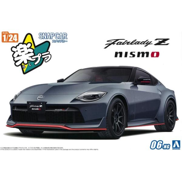 アオシマ プラモデル 楽プラ スナップカー No.06-NG 1/24 日産