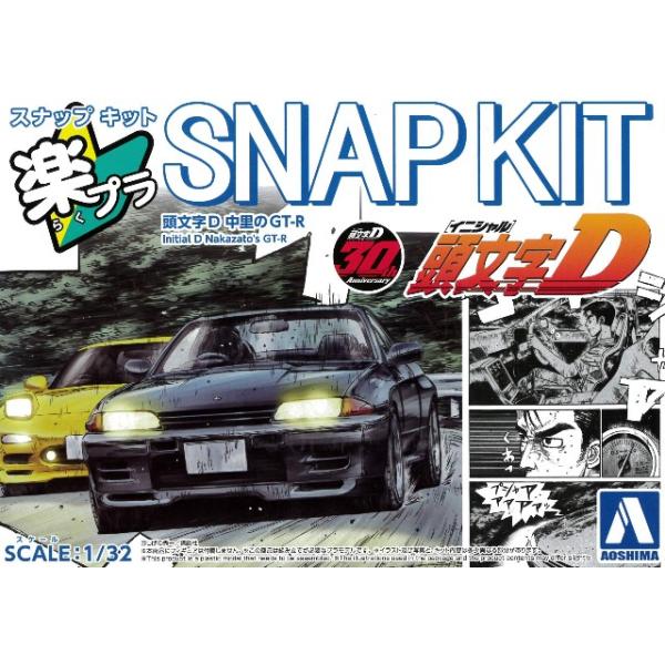 アオシマ プラモデル 楽プラ スナップキット No.CM-4 1/32 頭文字D