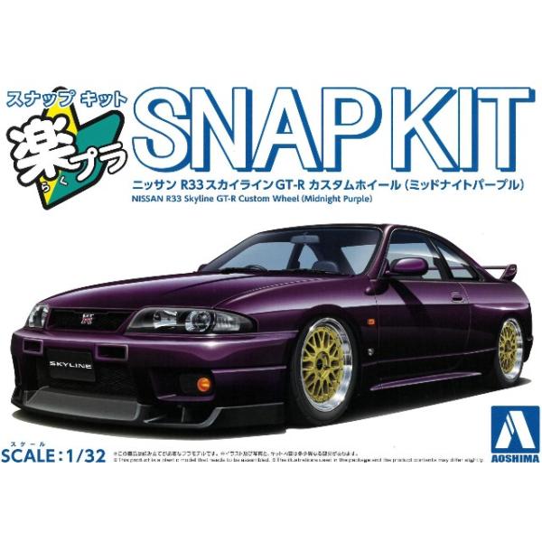 アオシマ プラモデル 楽プラ スナップキット No.21CU-MP 1/32 日産 R33