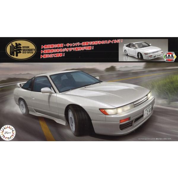 フジミ プラモデル 1/24 峠8 シルエイティー (日産 シルビア