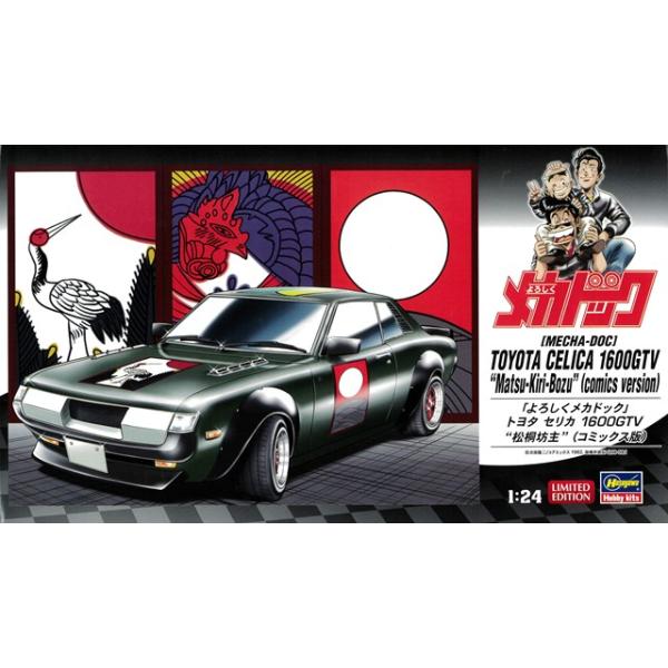 ハセガワ プラモデル 1/24 「よろしくメカドック」 トヨタ セリカ