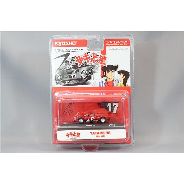 1/43京商　サーキットの狼　ヤタベRS 京商 1/64 サーキットの狼 ヤタベ RS (風吹 裕矢) : キッドボックス