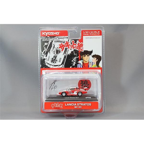 京商 1/64 サーキットの狼 ランチア ストラトス Gr.5 (風吹 裕矢