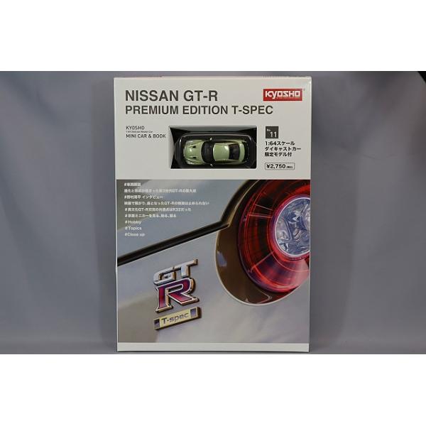 京商 ミニカー&ブック No.11 1/64 日産 GT-R プレミアムエディション T