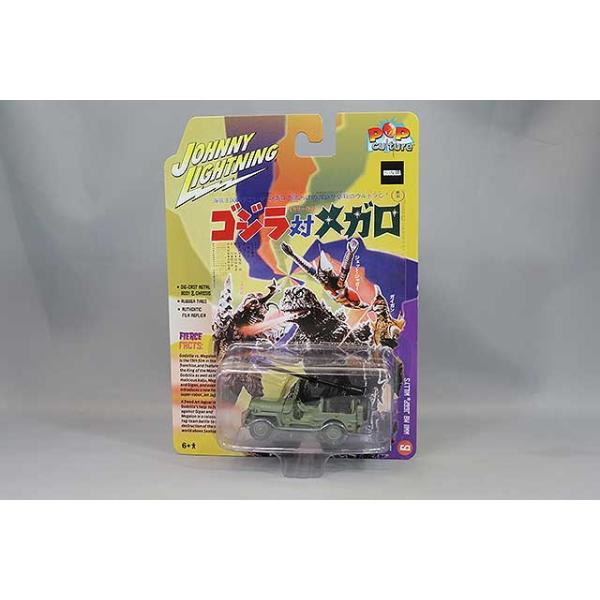 ミニカー/完成品 ジョニーライトニング 1/64 ゴジラ vs メガロ 1973
