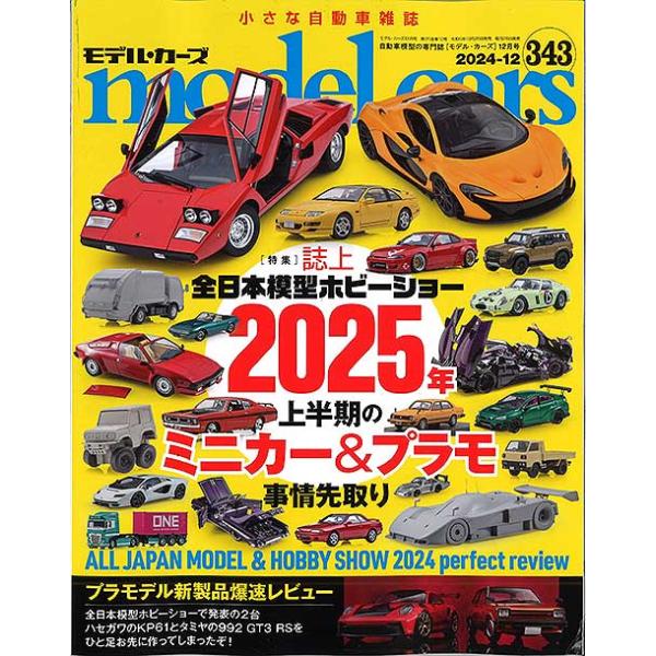 モデルカーズ #342 2024年12月号 「［誌上］ 全日本模型ホビーショー」 A4変形 全132P 【書籍】