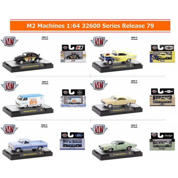 M2マシーン 1/64 32600 シリーズ リリース79 1BOX 6台入 : キッド