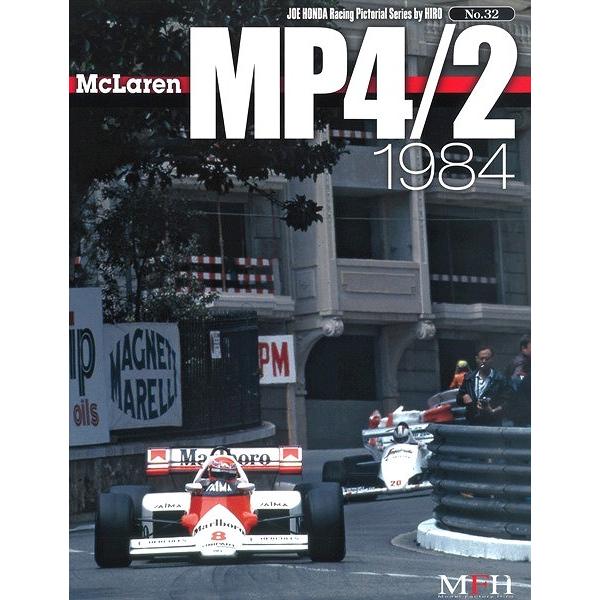 MFH 写真集 JOE HONDA Racing Pictorial Vol.32 「マクラーレン MP4/2 1984」 書籍