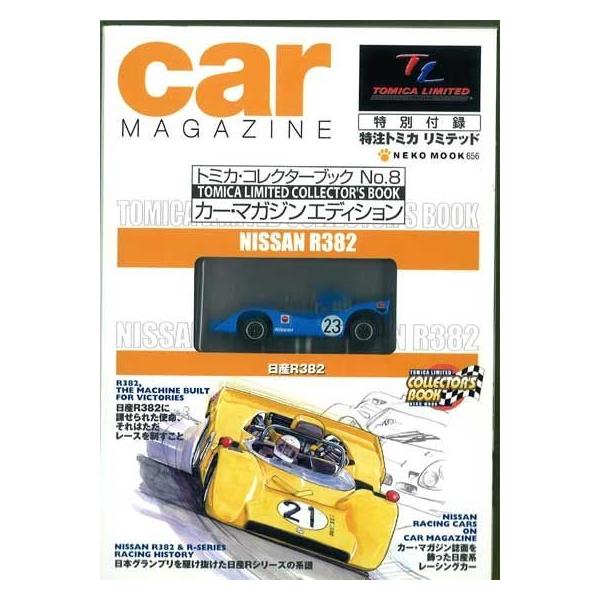 ミニカー/完成品 トミカコレクターズブック No.8 日産 R382 : キッド